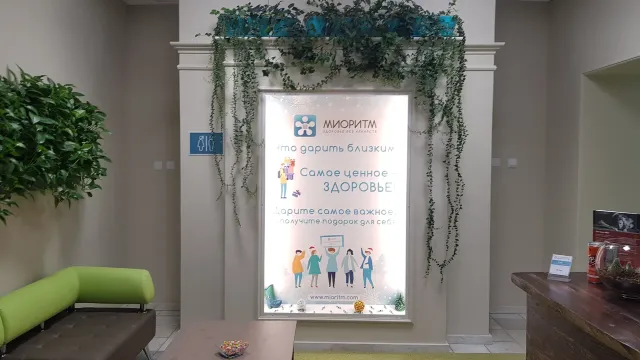 Центр массажа Миоритм в Тюмени