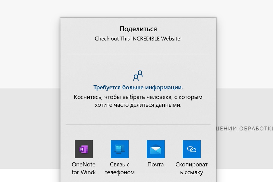 Поделиться с помощью приложения