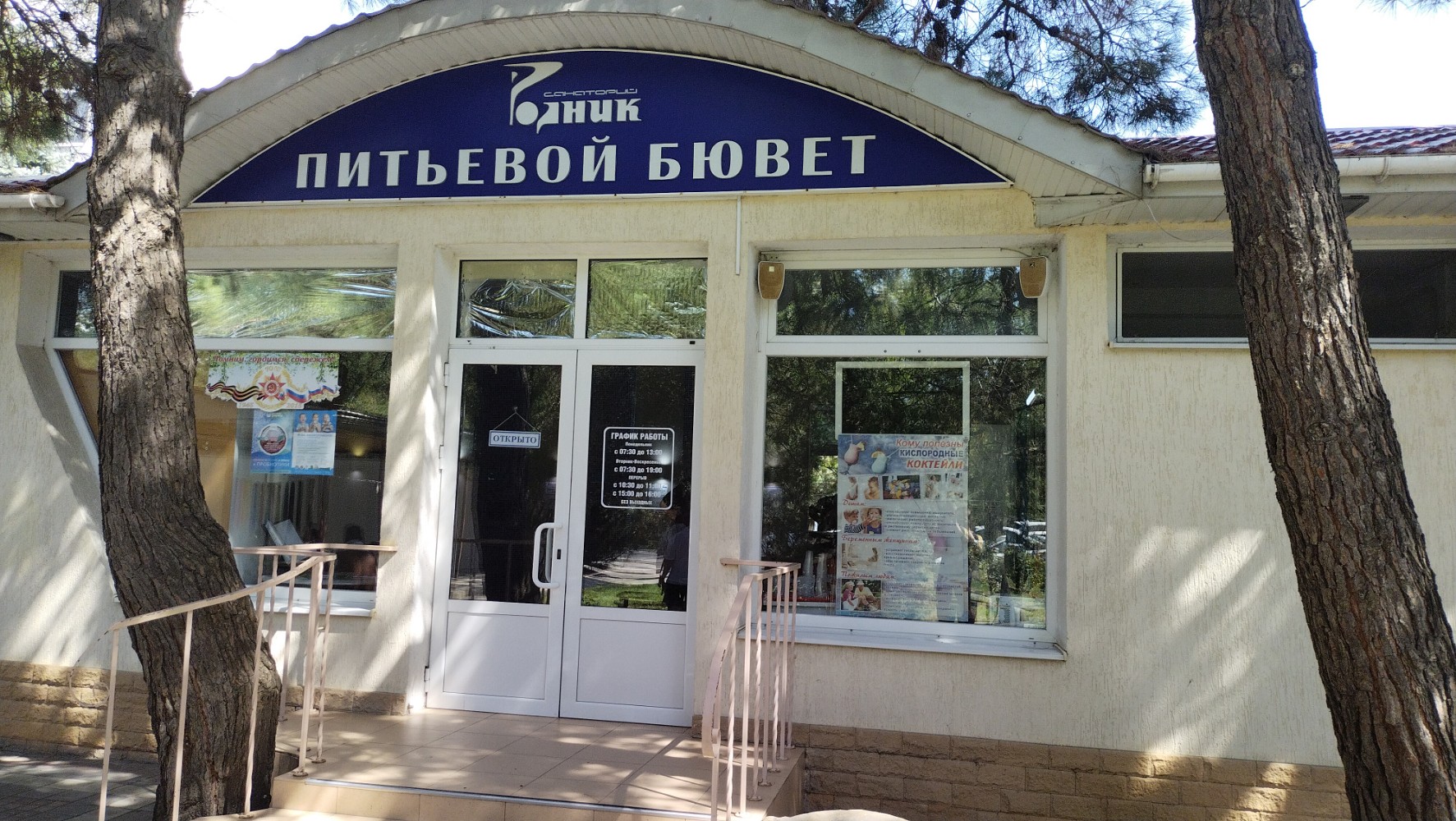 питьевой бювет