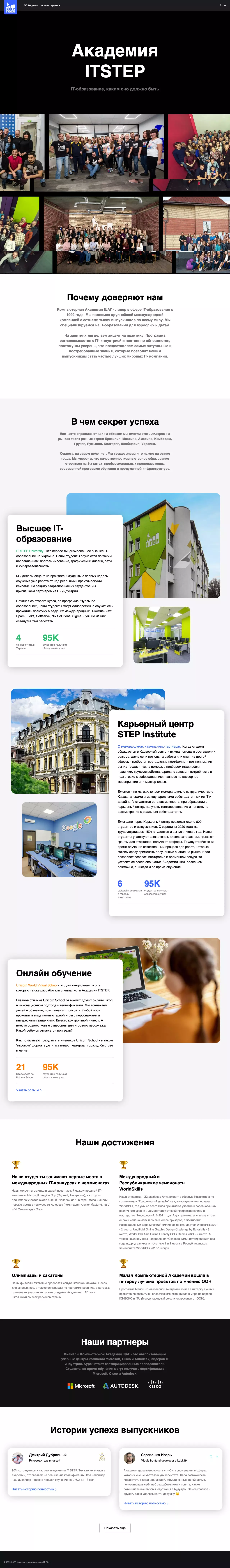 Разработка образовательного сайта для проекта "IT Step Academy"
