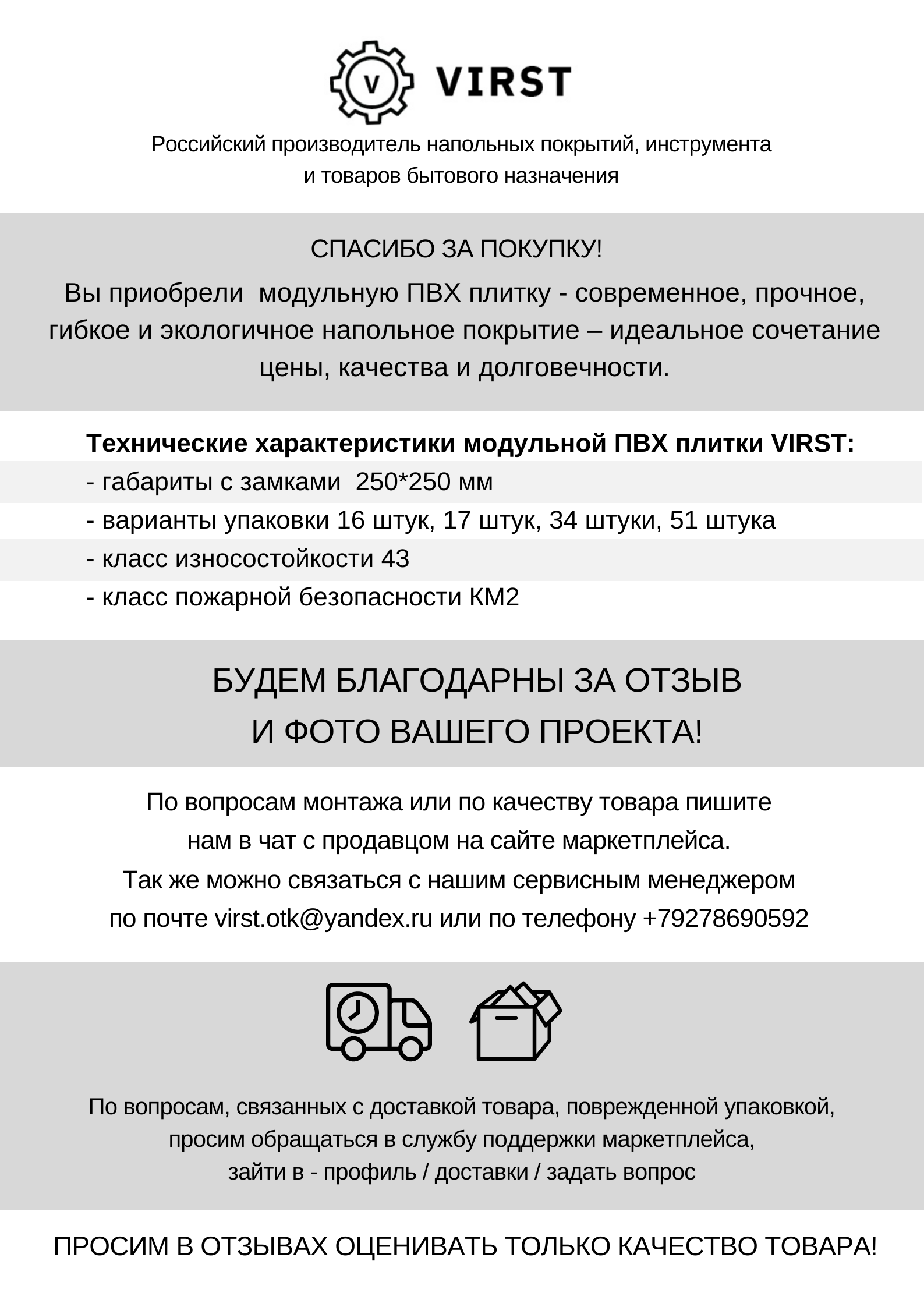 Инструкция по сборке ПВХ плитки ВИРСТ