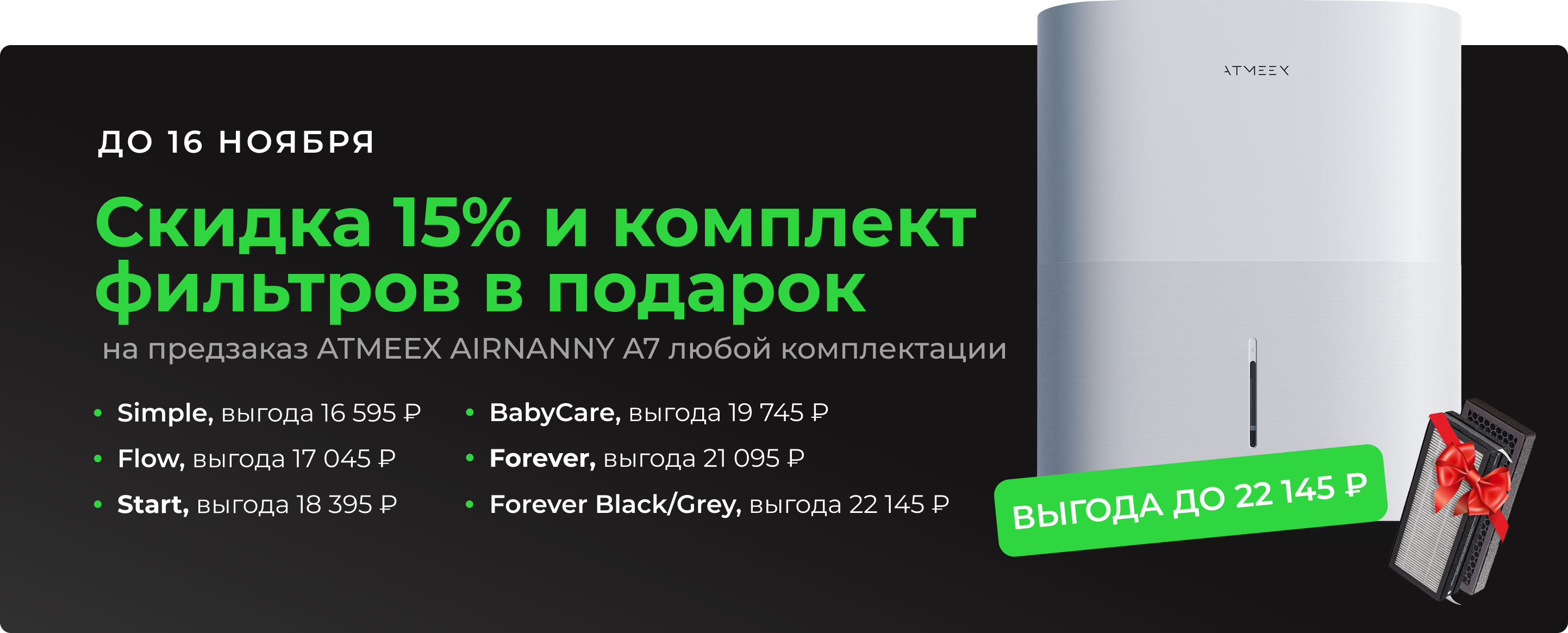 Бризер купить