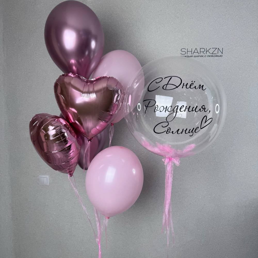 Шары девушке С Днём Рождения, Солнце!