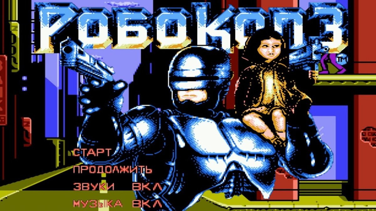 Робокоп 3 играть онлайн на денди