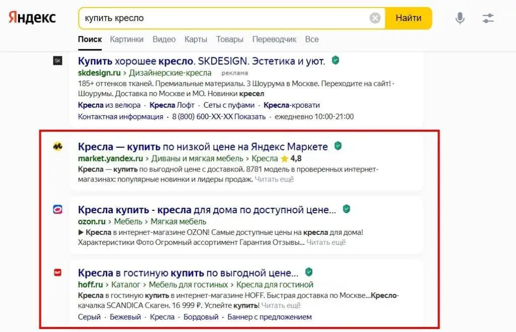 Органическая выдача в Яндексе