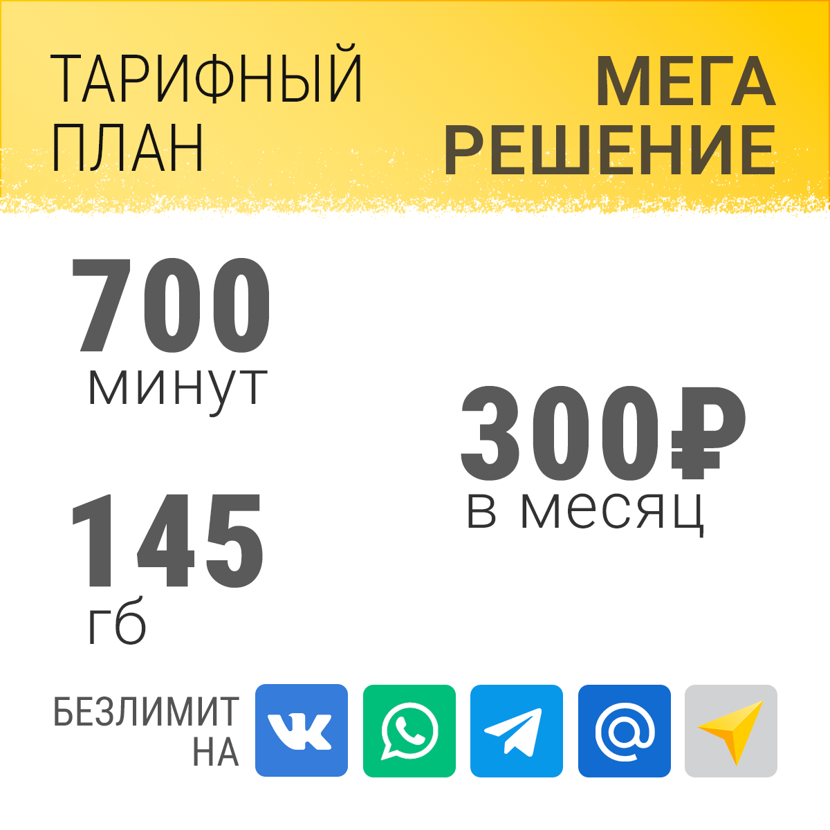 Дешевый тариф билайн с интернетом