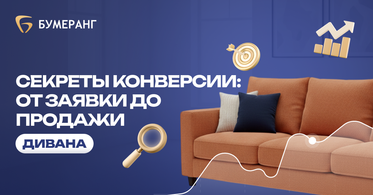 700 ₽ за заявку в нише диванов — легко. Сложнее было понять, кто реально доезжает и покупает 700 ₽ за заявку в нише диванов — легко. Сложнее было понять, кто реально доезжает и покупает