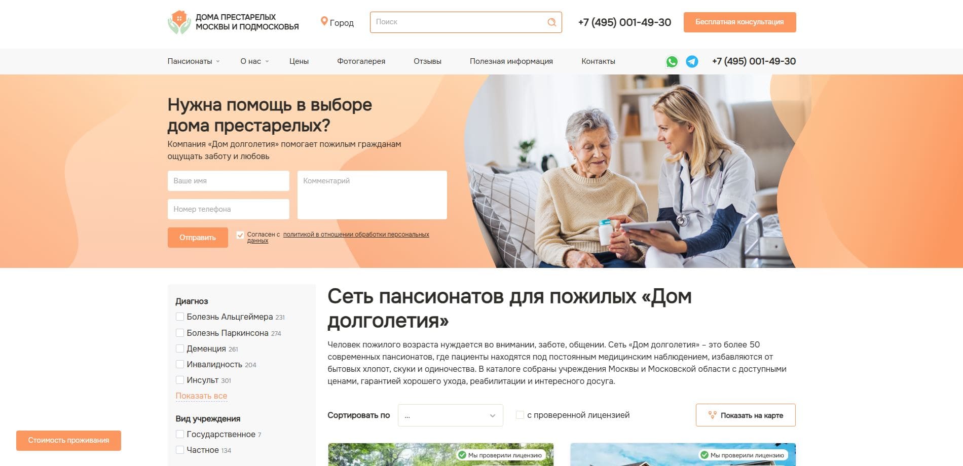 Пансионаты «Дом долголетия»
