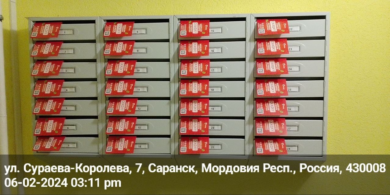 Раскладка в почтовые ящики 9 эт., проезд в г. Саранск, Пиццерия / Пицца, Кейс 2500