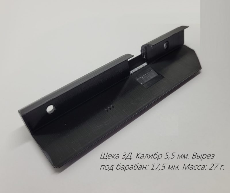 Щека 3Д-печать на Снайпер буллпап кал.5,5 вырез под барабан 17,5мм