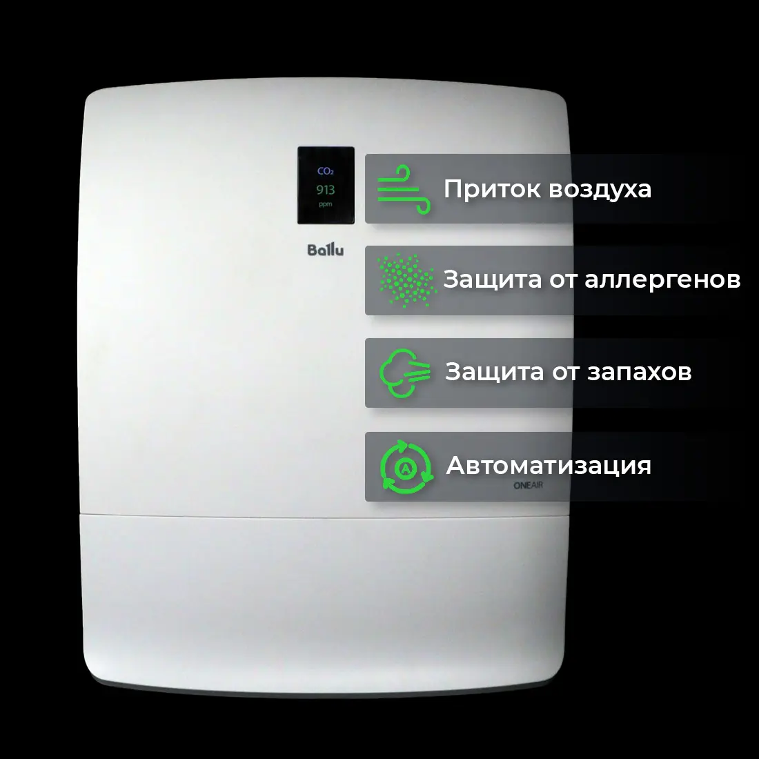 Бризер Ballu ONEAIR ASP-200SP BASE купить