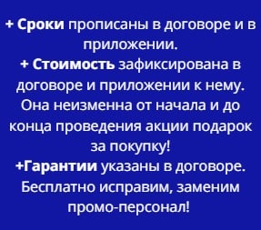 Условия проведения промоакции подарок за покупку по договору моб