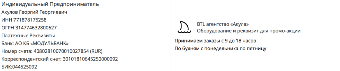 Реквизиты промо-компании по предоставлению декорации из шаров в г. Верхотурье 