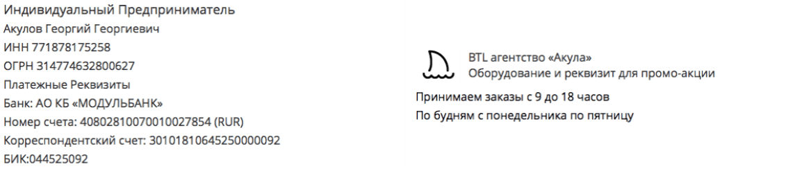 Реквизиты промо-компании по предоставлению сэндвич панелей в г. Курильск 