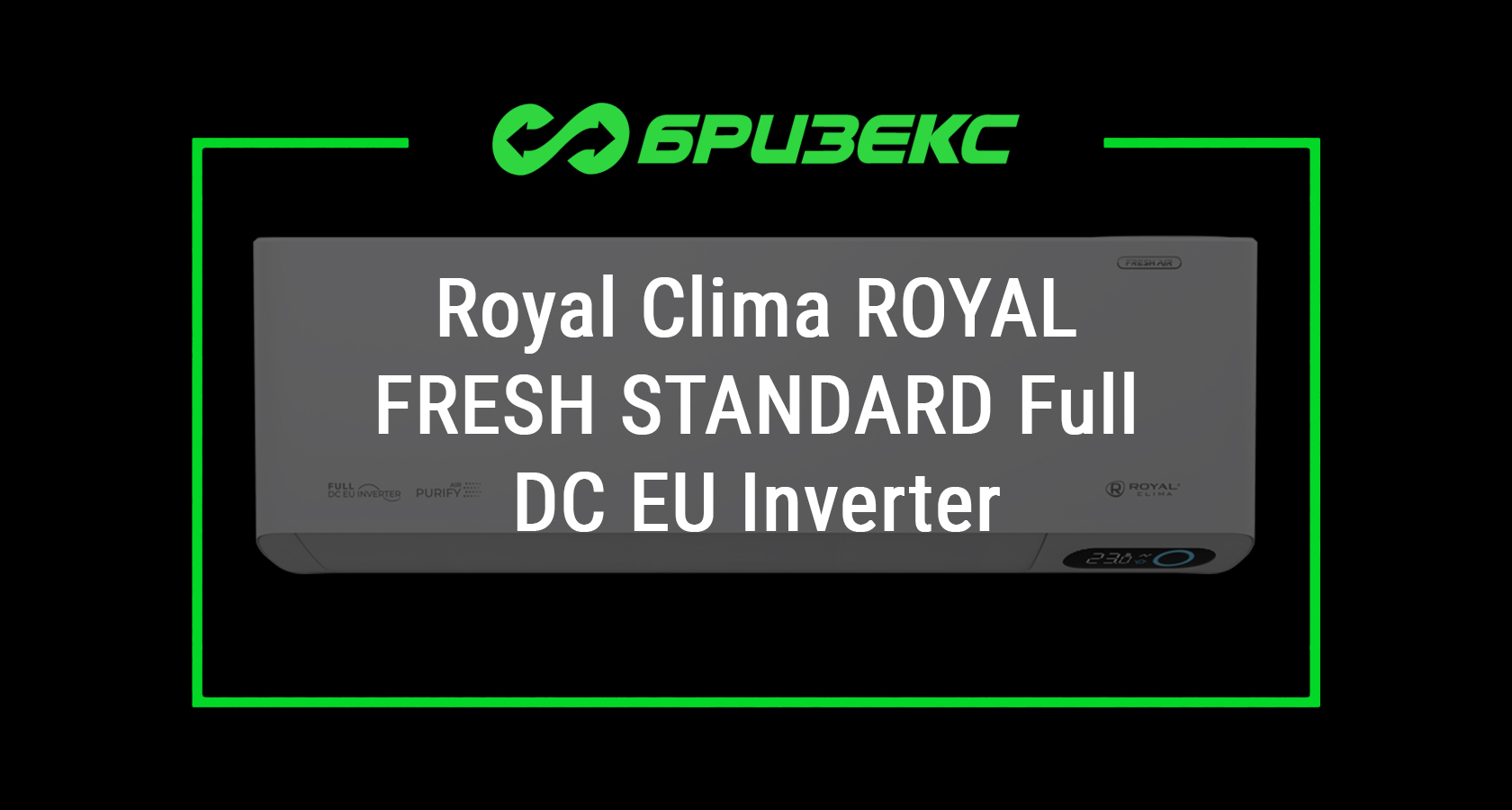 Кондиционер Royal Fresh STANDARD Full DC EU Inverter — купить с ...