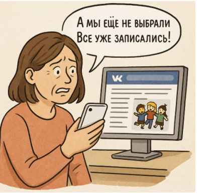 Боли в рекламе лагеря - FOMO