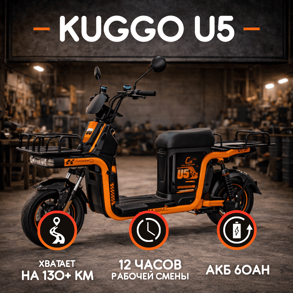 Электровелосипед KUGO U5 Электровелосипед KUGO U5 взять в аренду в Краснодаре