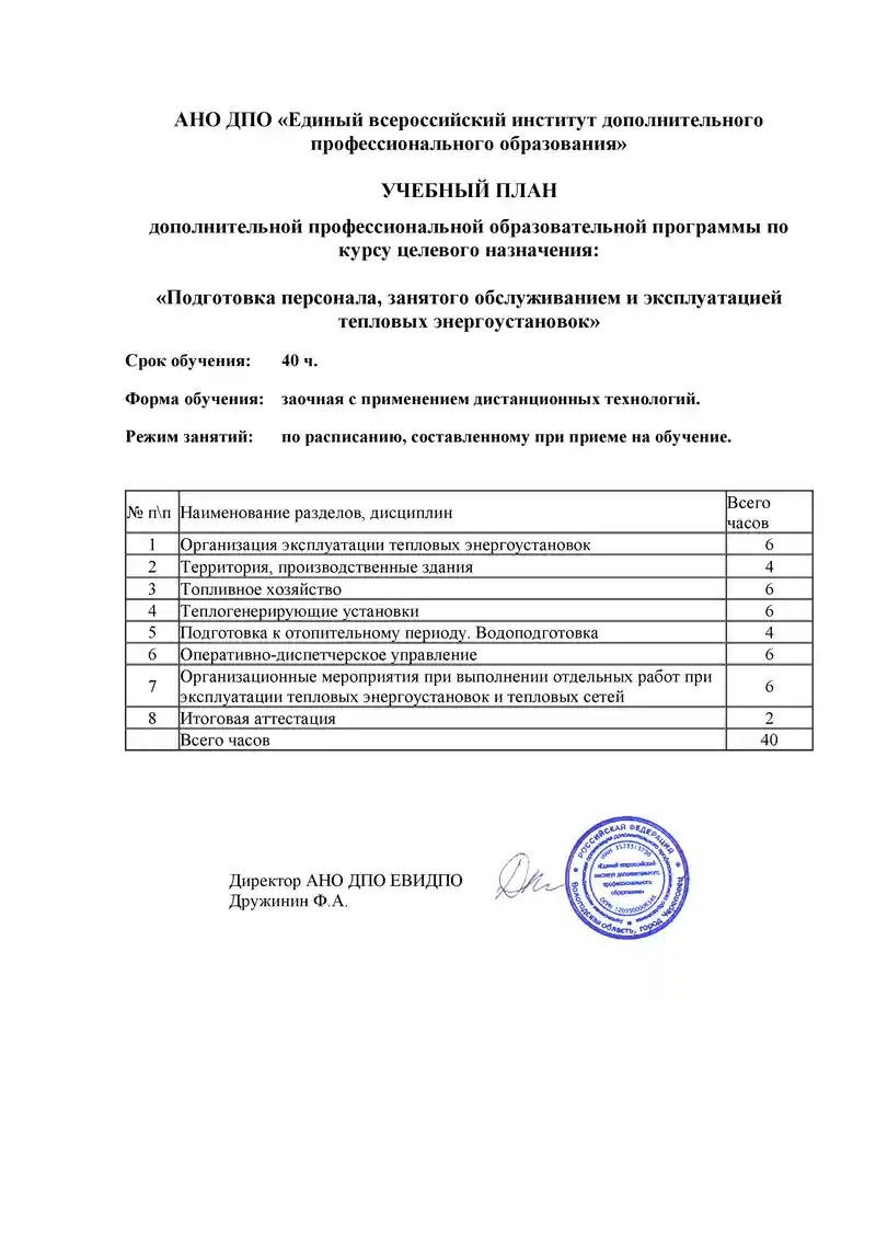 Онлайн обучение по тепловым энергоустановкам с выдачей свидетельства.  Обучение эксплуатации тепловых энергоустановок