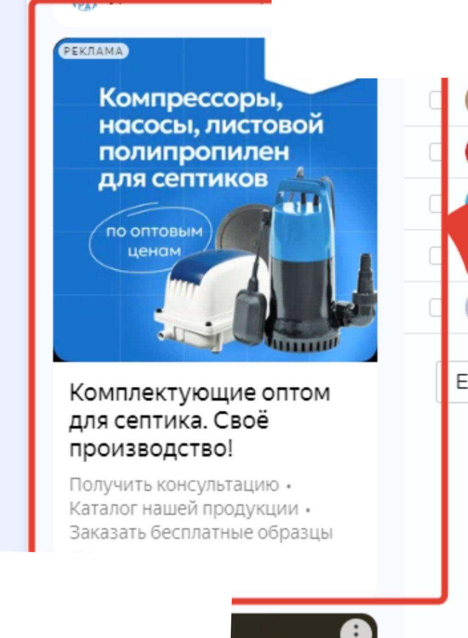 Рекламное объявление на практике