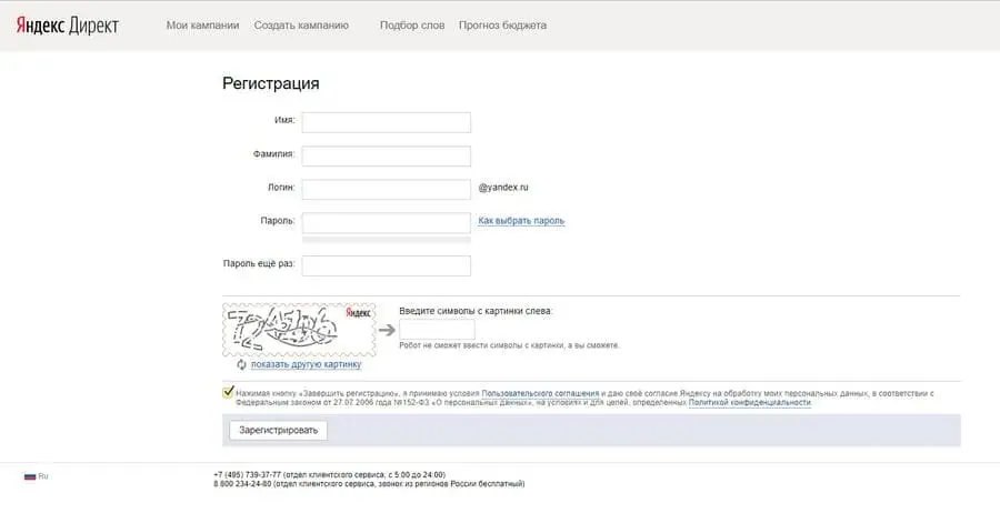 Страница регистрации Яндекс Директ