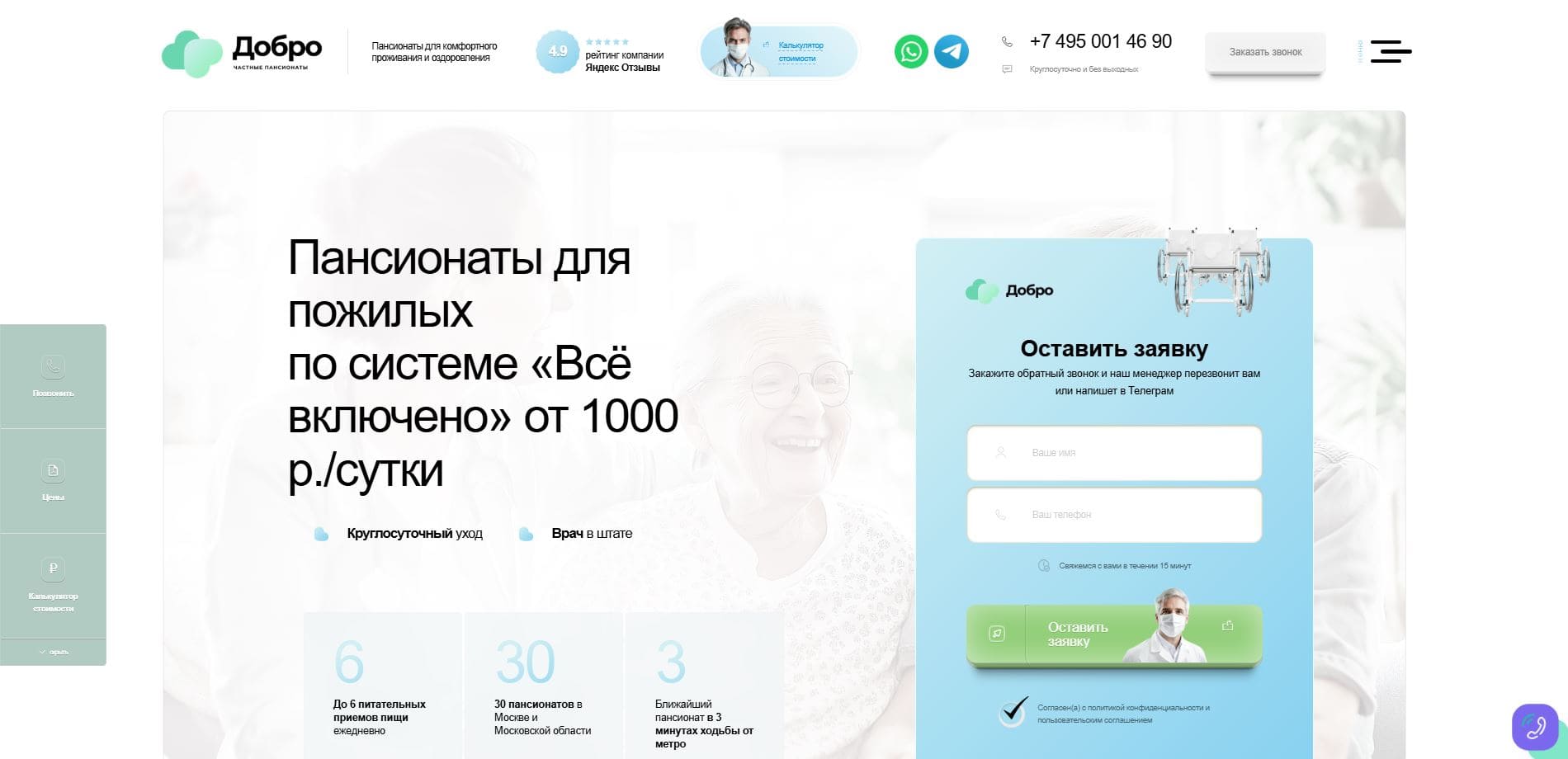 Пансионаты «Добро»