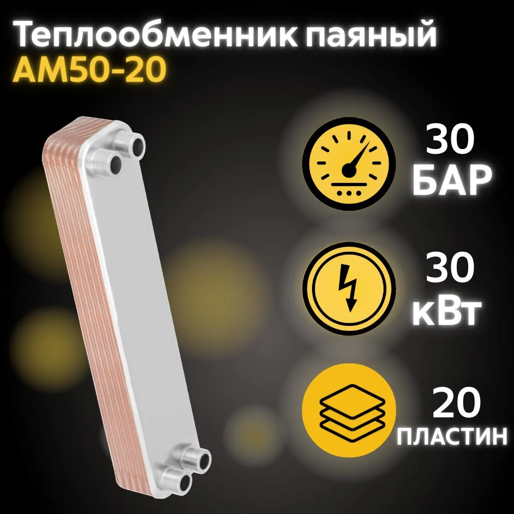 АМ50-20