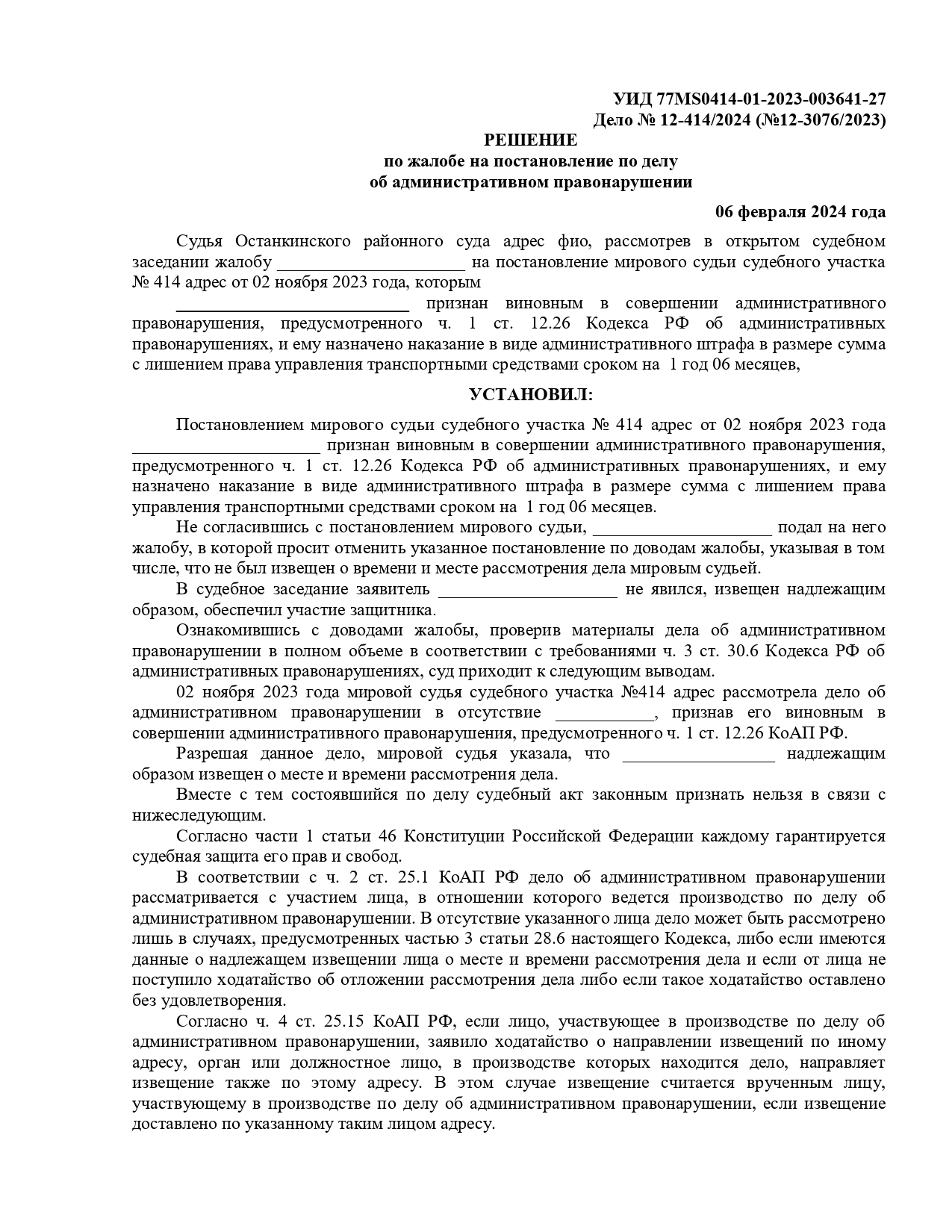 Решение Останкинского районного суда страница 1