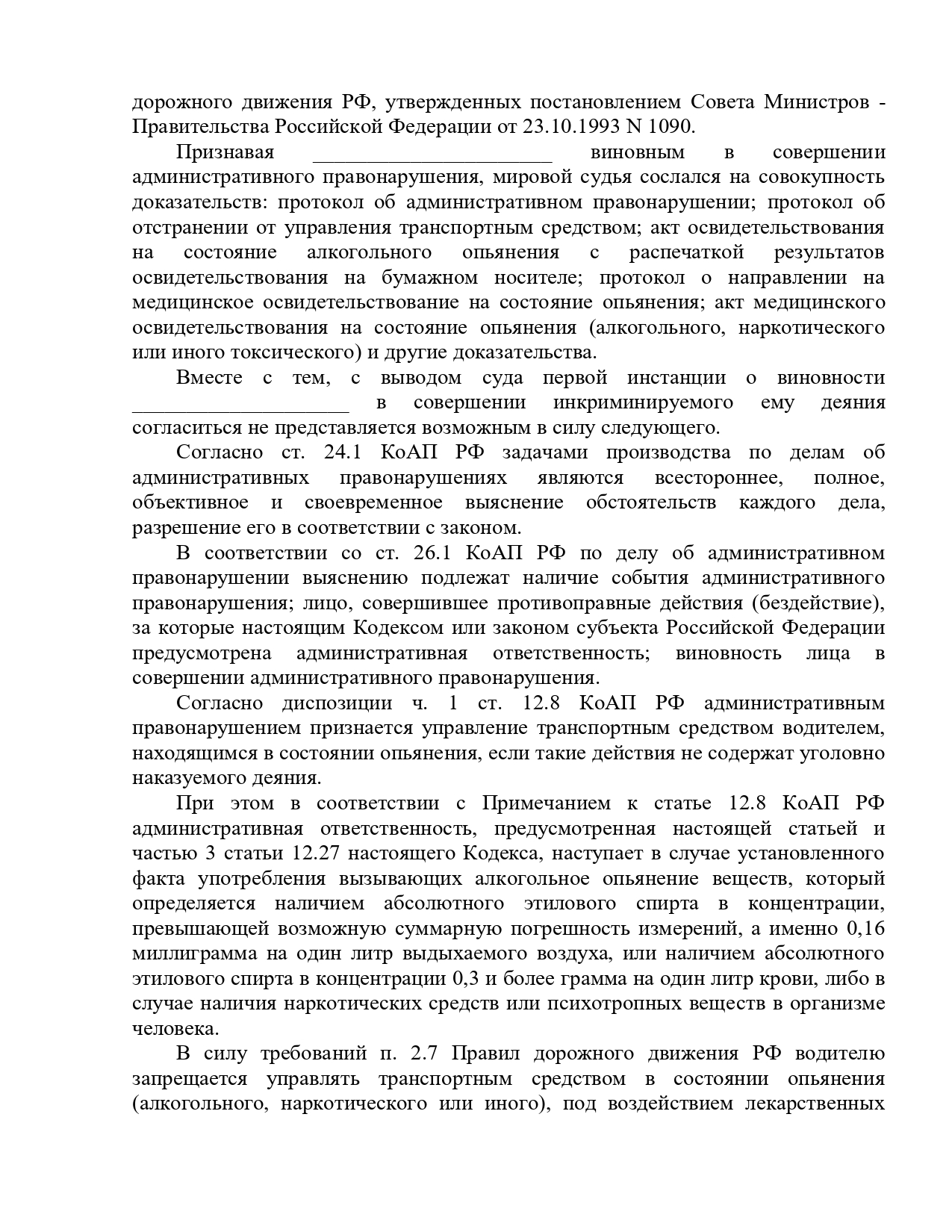 Решение Дорогомиловского районного суда страница 2