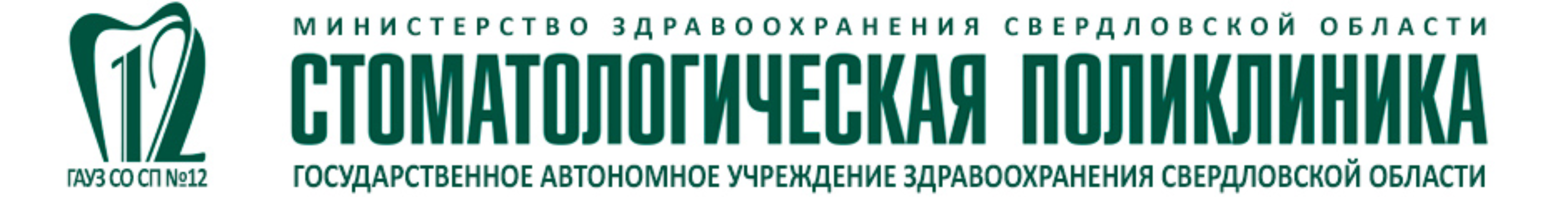 Логотип ГАУЗ СП №12