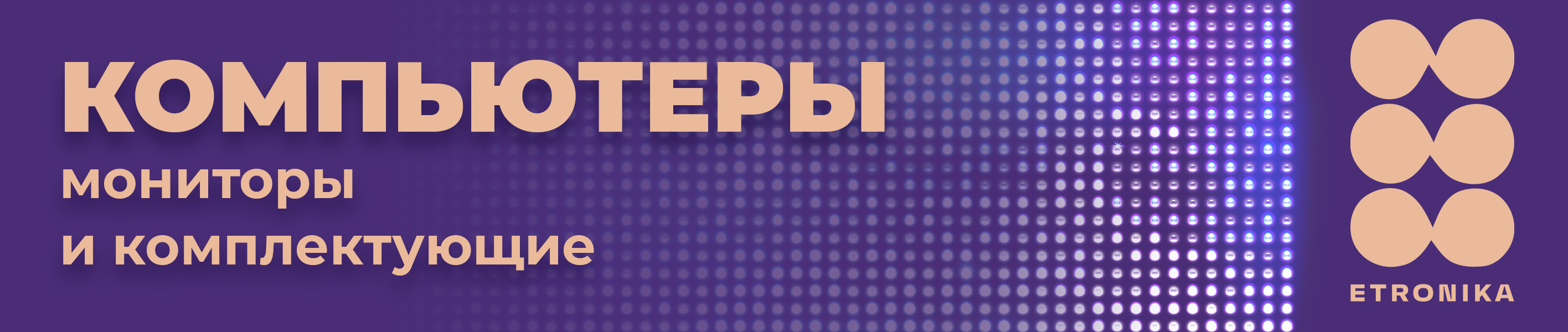 Баннер для озона для компьютера