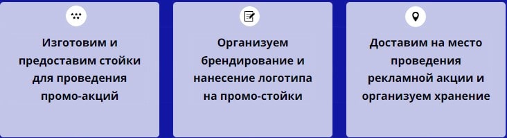 Описание организации по предоставлению промо стоек