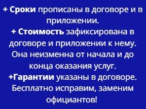 Условия предоставления услуг официантов 1