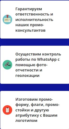 Преимущества проведения промо консультации 1