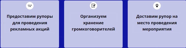 Описание организации по предоставлению громкоговорителя