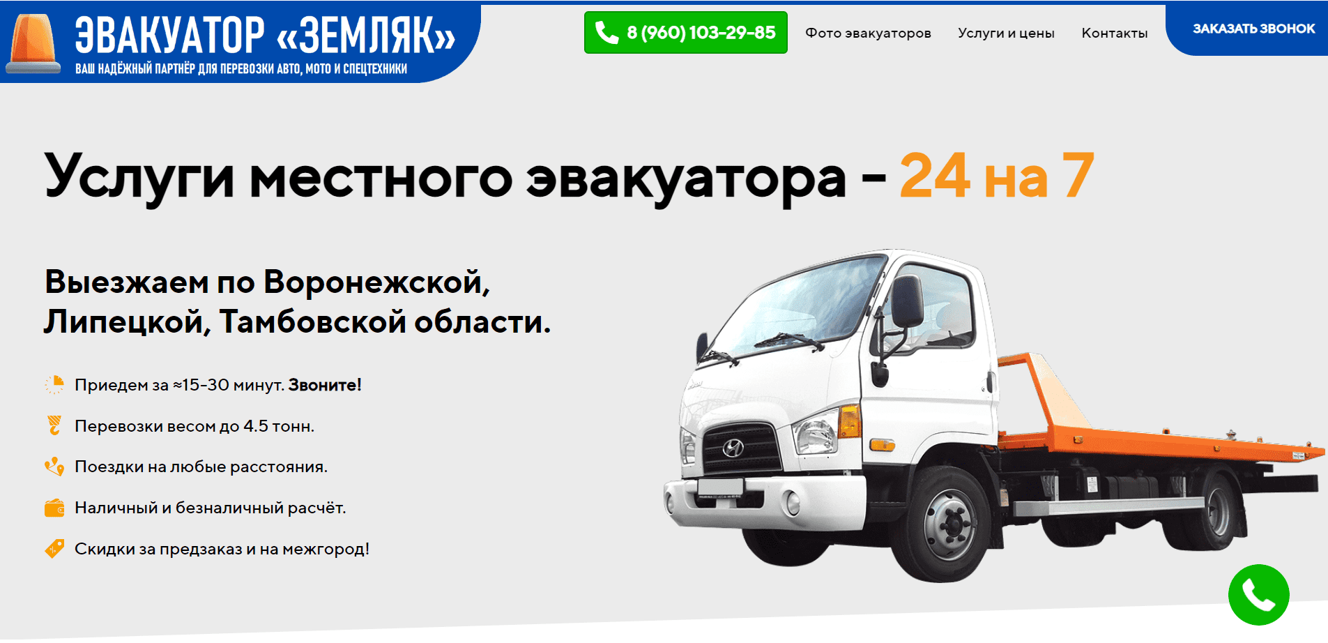 Эвакуатор. Телефон: 8 (960) 103-29-85. Услуги эвакуатора в Эртиле, Анне ...