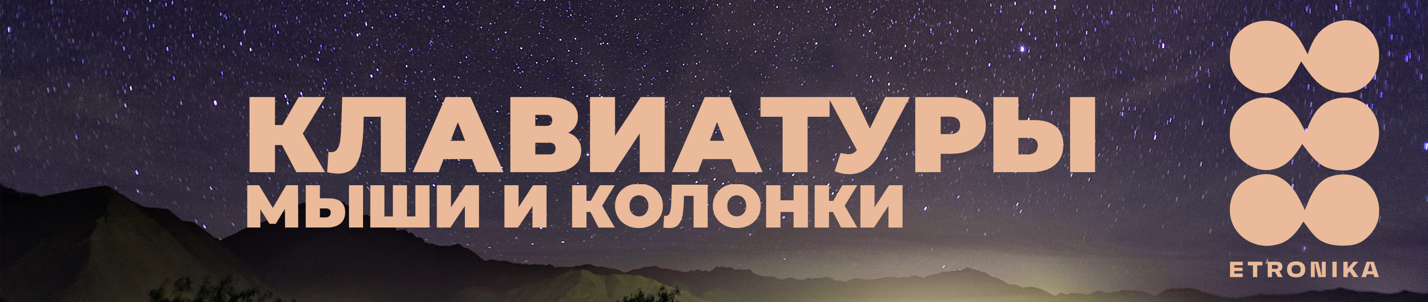 Баннер для озона для компьютера
