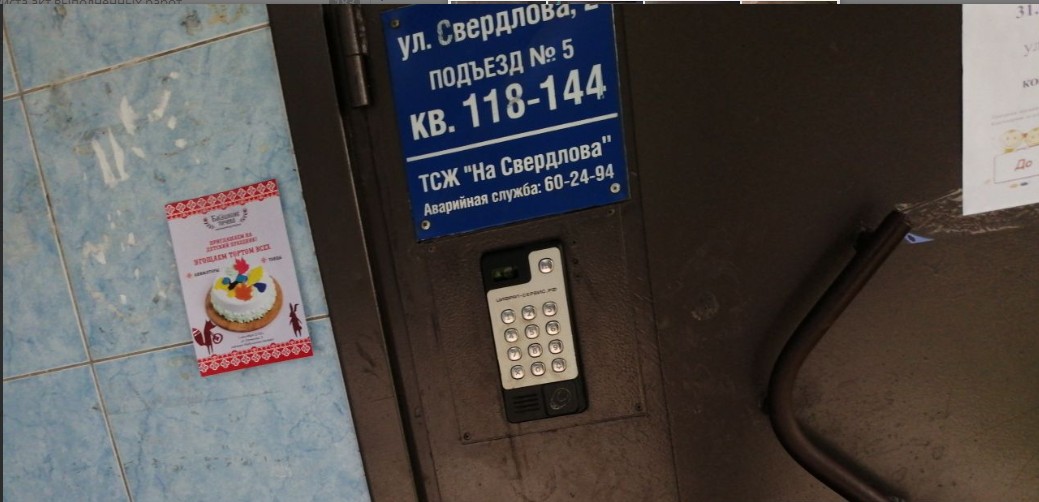Расклейка у входа в подъезд, СКОТЧ, ПРОЕЗД в г. Новокузнецк, Кондитерская, Кейс 2123