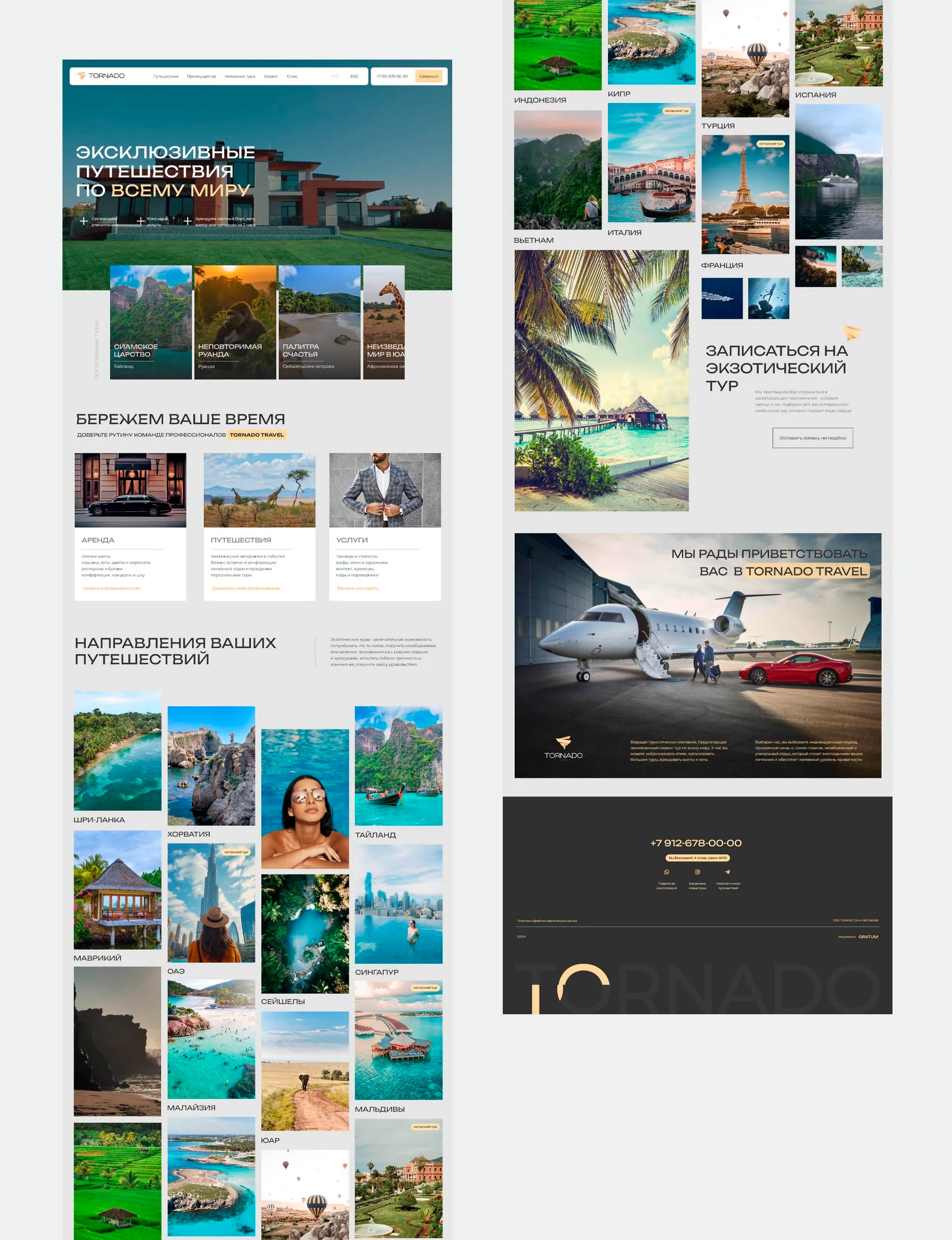 Главная страница сайта tornado