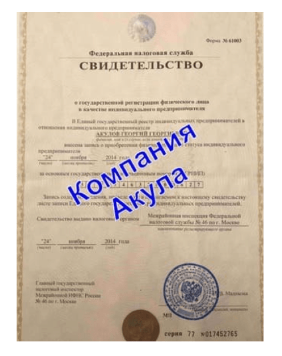 ОГРН промо-агентство в г. Канск для акции подарок за покупку