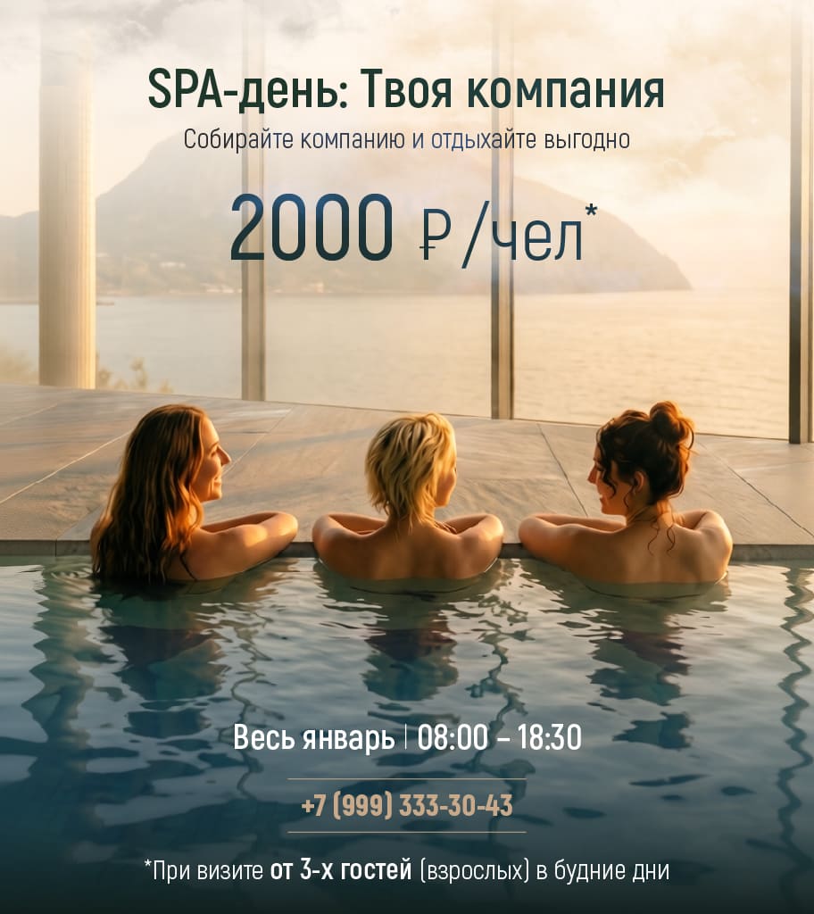 спа ливадийский ялта официальный сайт