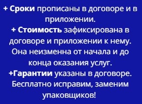 Условия предоставления услуг упаковщиков 1