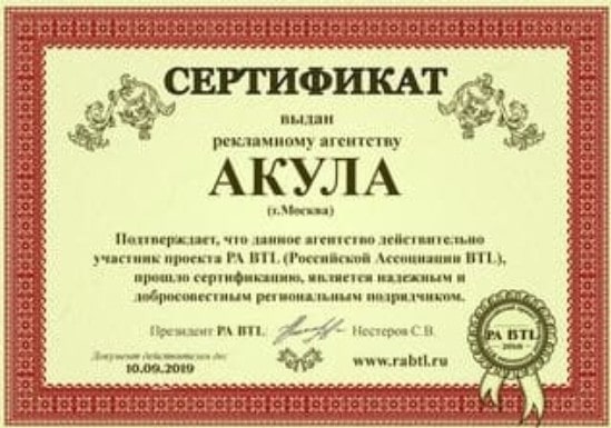 Сертификат агентства по проведению спреинга ароматов