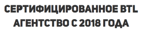 Агентство по торжественным открытиям сертифицировано с 2018 г