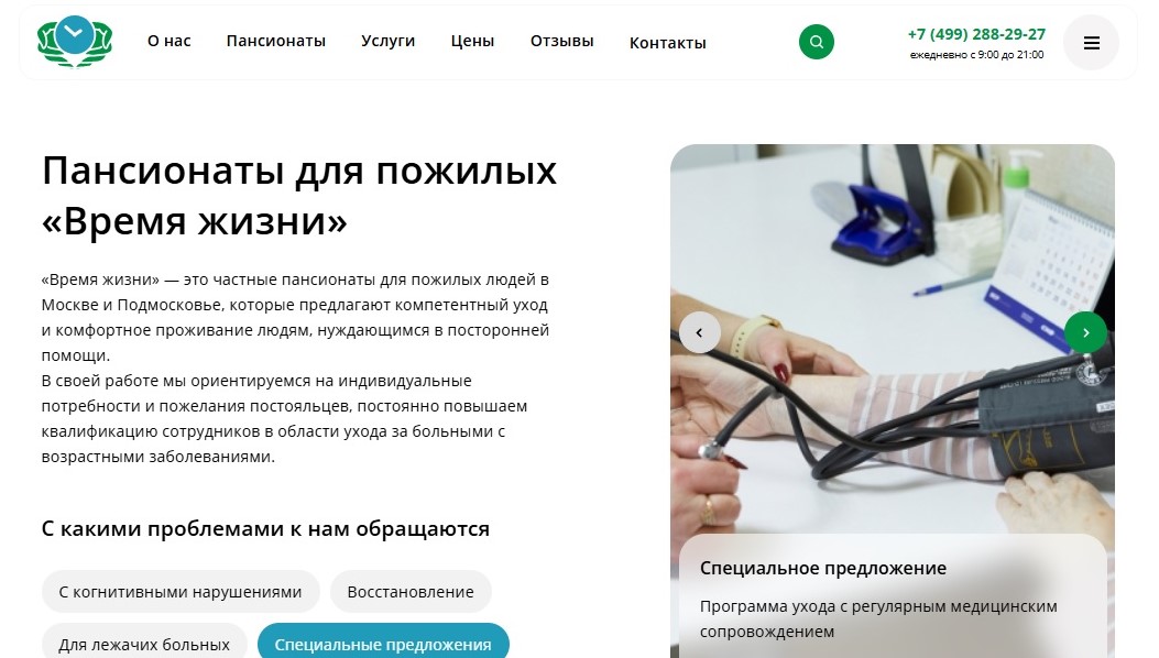 Сайт пансионата «Забота» Пансионат «Забота»
