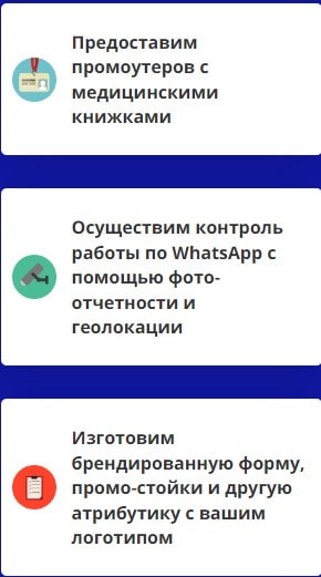 Услуги агентства промоутеров-дегустаторов 1