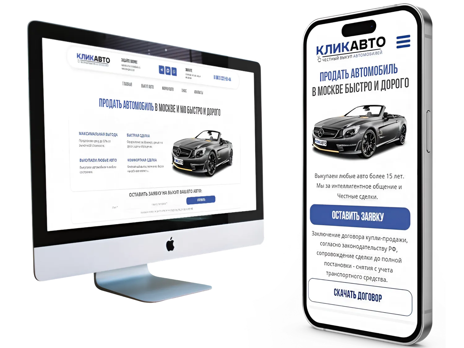 САЙТ ДЛЯ ВЫКУПА АВТО «КЛИК АВТО»