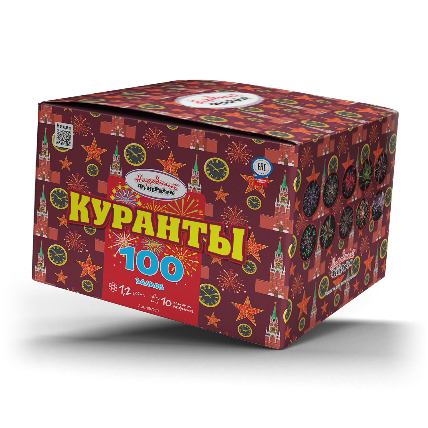 Салют НФ7250  Куранты, 100 залпов, 1.2 калибр