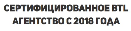 Сертифицировано с 2018 г агентства полевых маркетинговых исследований