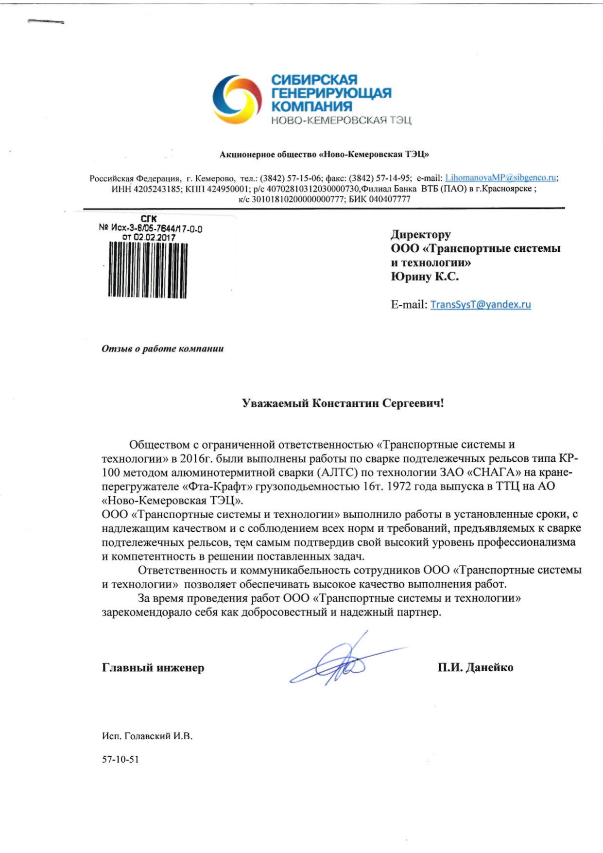 АО "Ново-Кемеровская ТЭЦ"