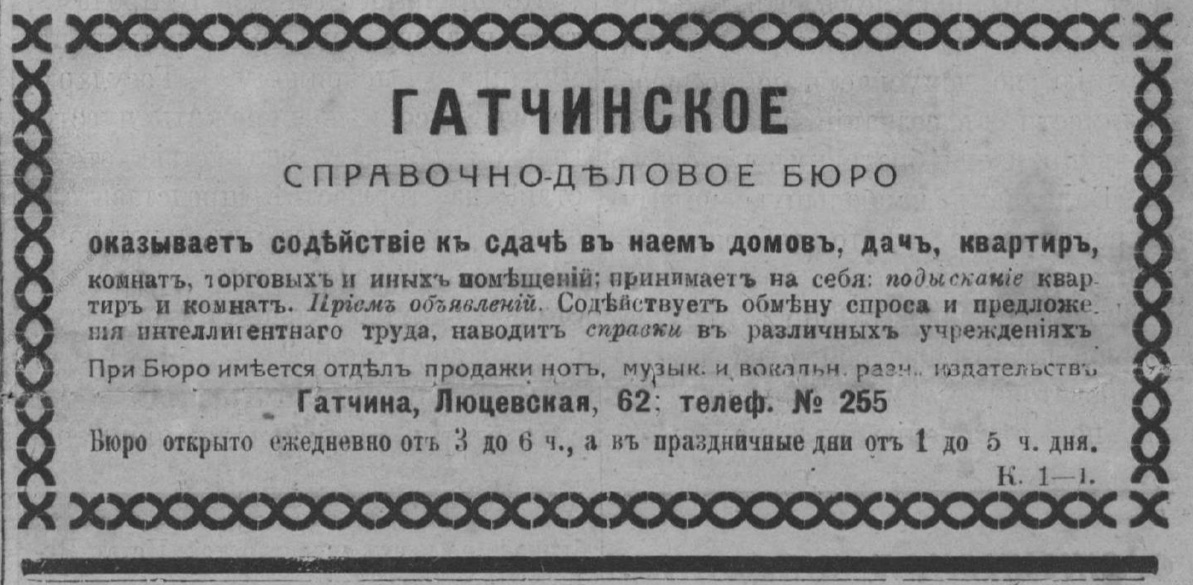 Гатчинское справочно-деловое бюро